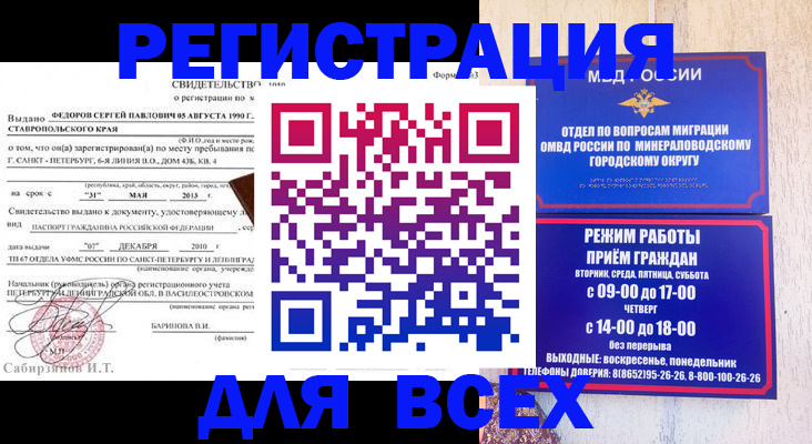 временная регистрация поиск в Кировграде